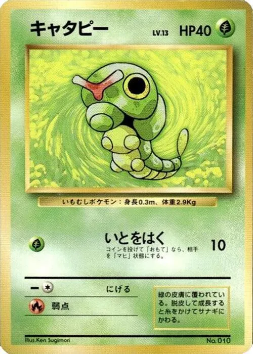 Caterpie #10 – Expansion Pack (No Rarity)