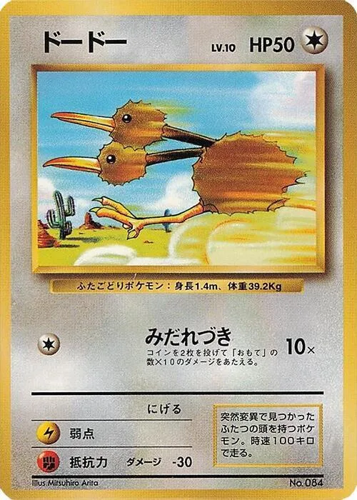 Doduo #84 – Expansion Pack (No Rarity)