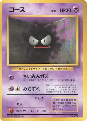 Gastly #92 – Expansion Pack (No Rarity)
