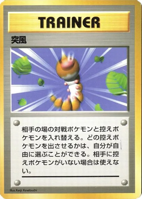 Gust of Wind #p577006 – Expansion Pack (No Rarity)