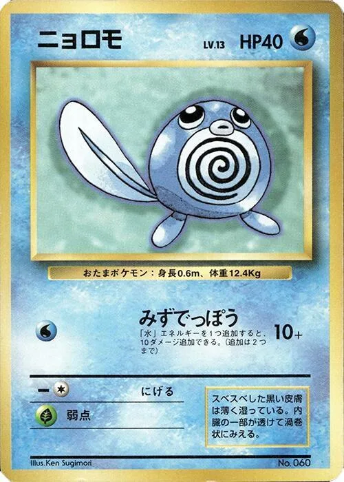 Poliwag #60 – Expansion Pack (No Rarity)