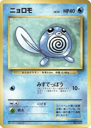 Poliwag #60 – Expansion Pack (No Rarity)