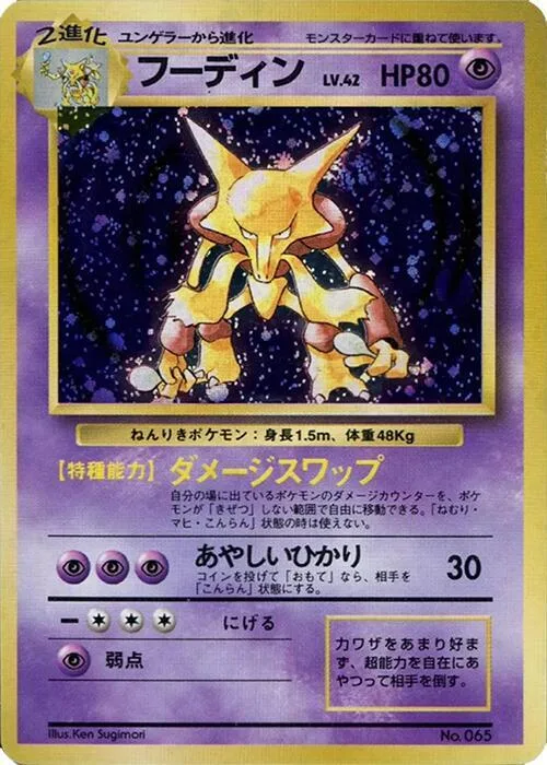 Alakazam #65 – Expansion Pack (No Rarity)