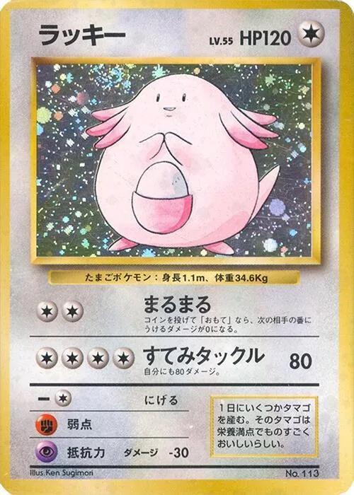 Chansey #113 – Expansion Pack (No Rarity)