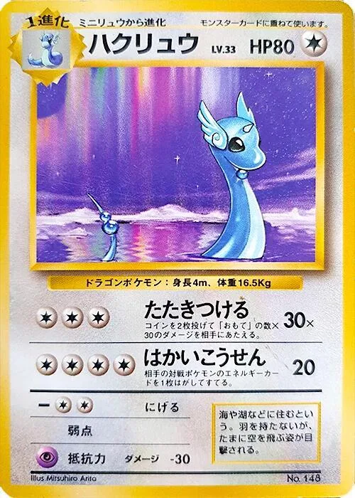 Dragonair #148 – Expansion Pack (No Rarity)