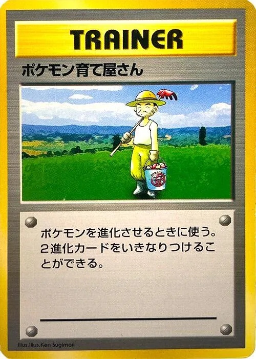 Pokemon Breeder #p577056 – Expansion Pack (No Rarity)