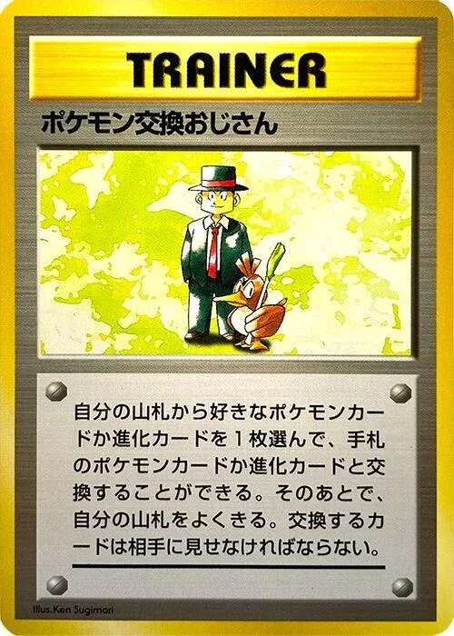 Pokemon Trader #p577057 – Expansion Pack (No Rarity)