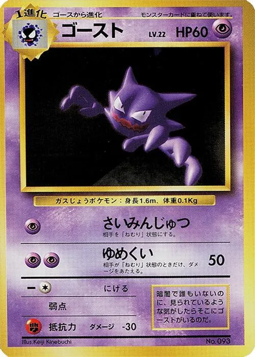 Haunter #93 – Expansion Pack (No Rarity)
