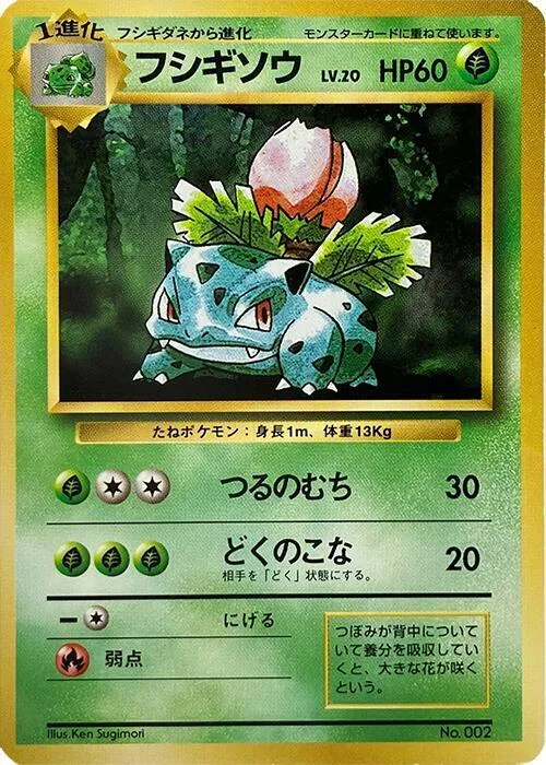 Ivysaur #2 – Expansion Pack (No Rarity)