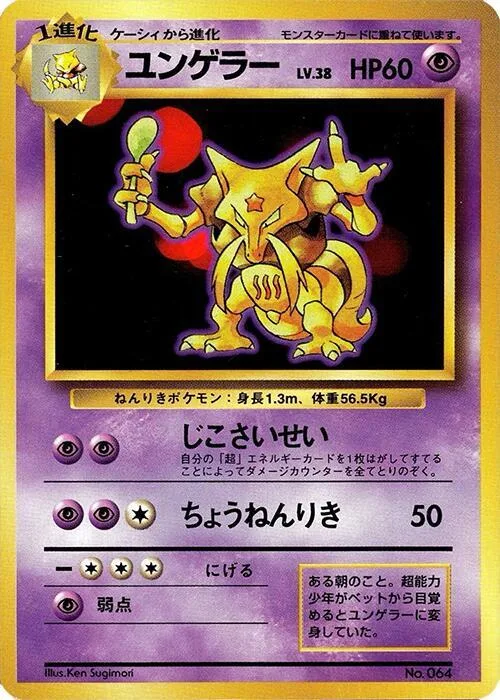 Kadabra #64 – Expansion Pack (No Rarity)