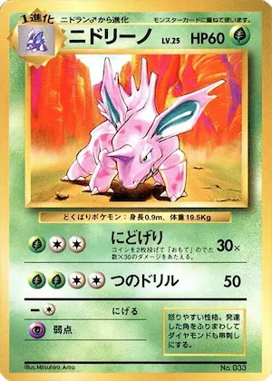 Nidorino #33 – Expansion Pack (No Rarity)