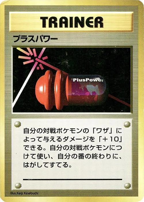 PlusPower #p577078 – Expansion Pack (No Rarity)