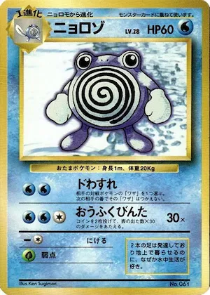 Poliwhirl #61 – Expansion Pack (No Rarity)