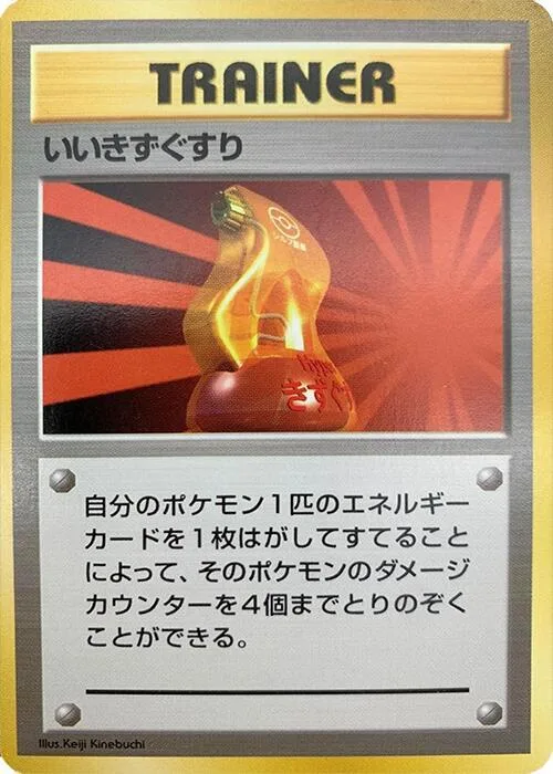 Super Potion #p577088 – Expansion Pack (No Rarity)