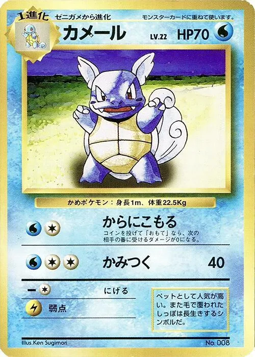 Wartortle #8 – Expansion Pack (No Rarity)