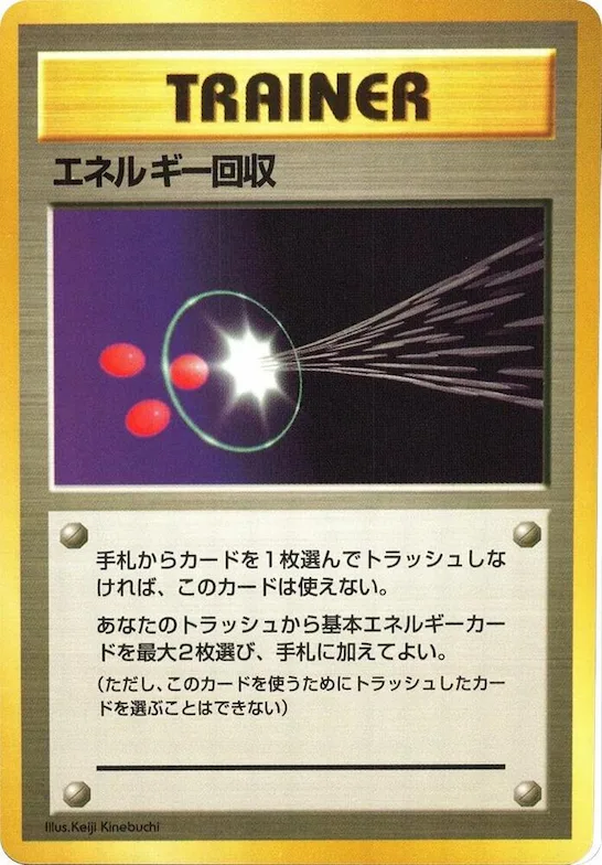 Energy Retrieval #p680680 – Expansion Pack (No Rarity)