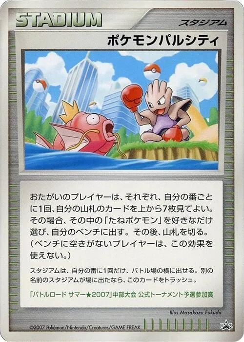 Pokemon Pal City (Chubu) #p617279 – Battle Road