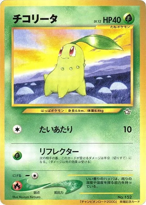Chikorita #p617306 – Champion Road