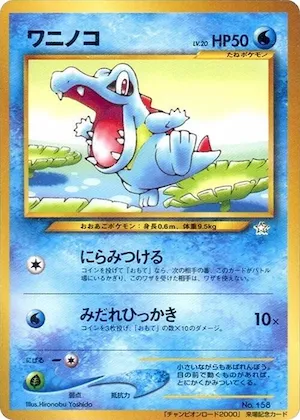 Totodile #p617309 – Champion Road
