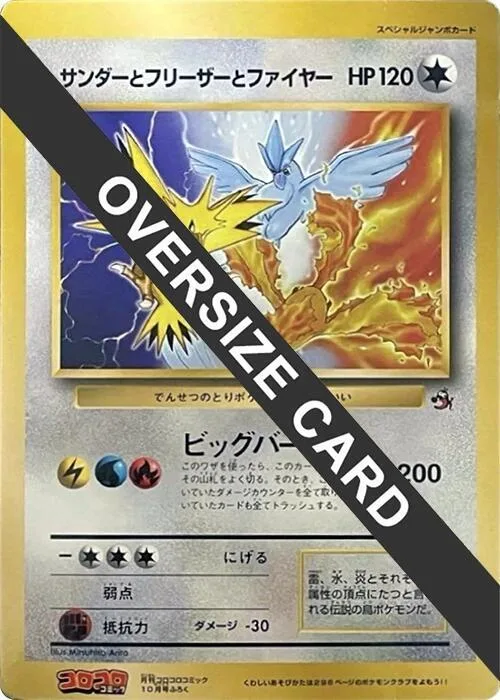 Articuno, Moltres, and Zapdos (Jumbo) #p617213 – CoroCoro Promotional Cards