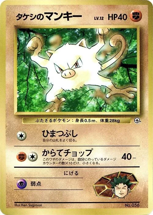Brock's Mankey #p617215 – CoroCoro Promotional Cards