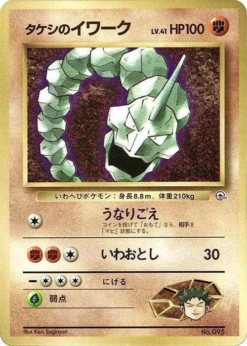 Brock's Onix #p617216 – CoroCoro Promotional Cards