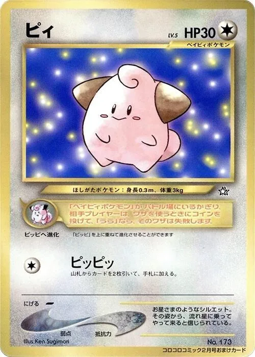 Cleffa #p617218 – CoroCoro Promotional Cards