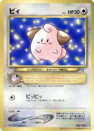 Cleffa #p617218 – CoroCoro Promotional Cards