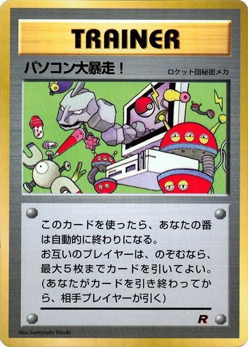 Computer Error #p617219 – CoroCoro Promotional Cards