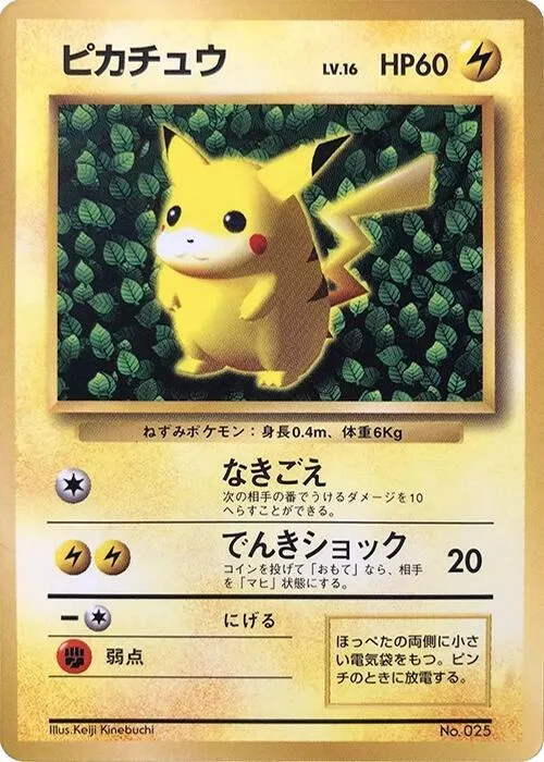 Corrected Illustrator Pikachu #p617220 – CoroCoro Promotional Cards