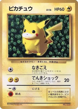 Corrected Illustrator Pikachu #p617220 – CoroCoro Promotional Cards