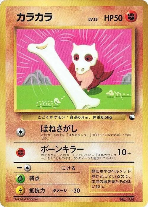 Cubone #p617222 – CoroCoro Promotional Cards