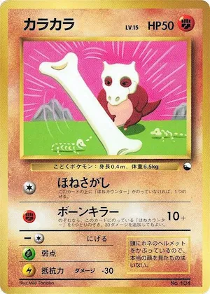 Cubone #p617222 – CoroCoro Promotional Cards