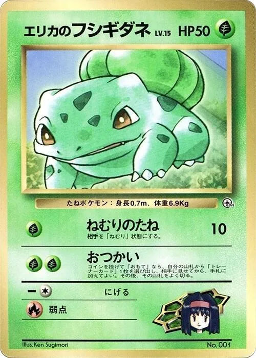 Erika's Bulbasaur #p617223 – CoroCoro Promotional Cards