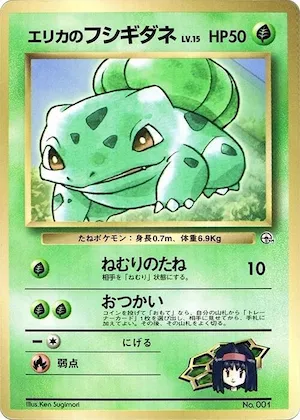 Erika's Bulbasaur #p617223 – CoroCoro Promotional Cards