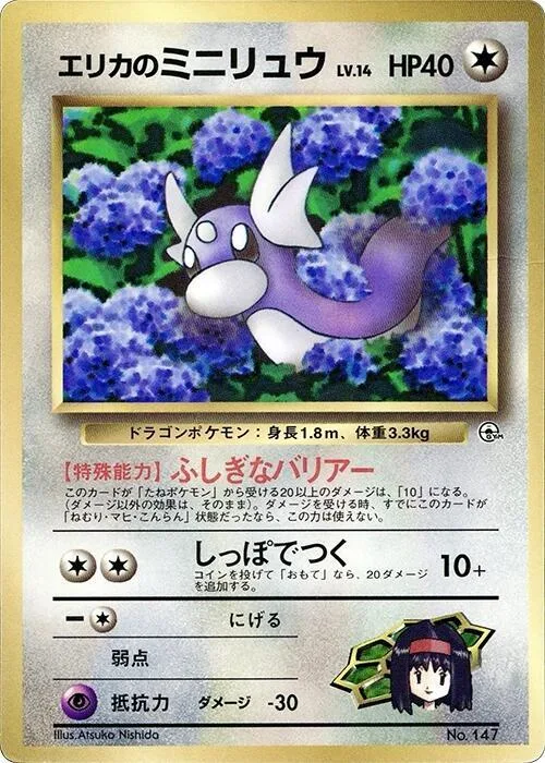 Erika's Dratini #p617224 – CoroCoro Promotional Cards