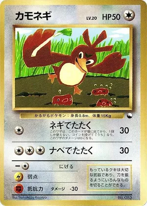 Farfetch'd #p617225 – CoroCoro Promotional Cards