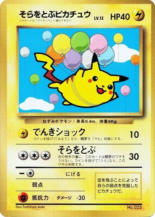 Flying Pikachu #p617226 – CoroCoro Promotional Cards