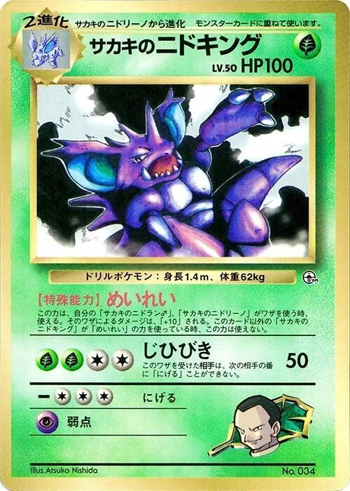 Giovanni's Nidoking #p617227 – CoroCoro Promotional Cards