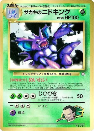 Giovanni's Nidoking #p617227 – CoroCoro Promotional Cards