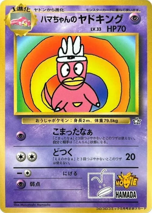 Hama-chan's Slowking #p617229 – CoroCoro Promotional Cards