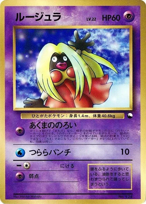 Jynx #p617232 – CoroCoro Promotional Cards