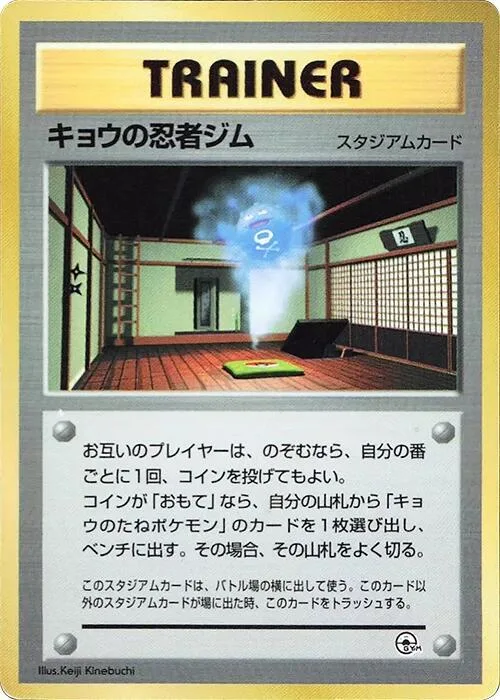 Koga's Ninja Gym #p617233 – CoroCoro Promotional Cards