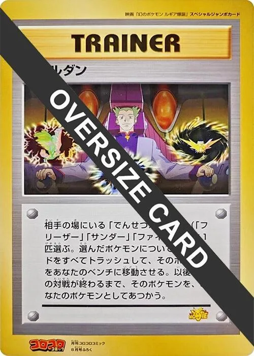 Lawrence III (Jumbo) #p617234 – CoroCoro Promotional Cards