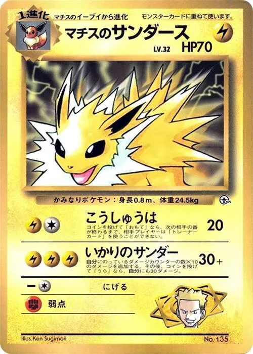 Lt. Surge's Jolteon #p617236 – CoroCoro Promotional Cards