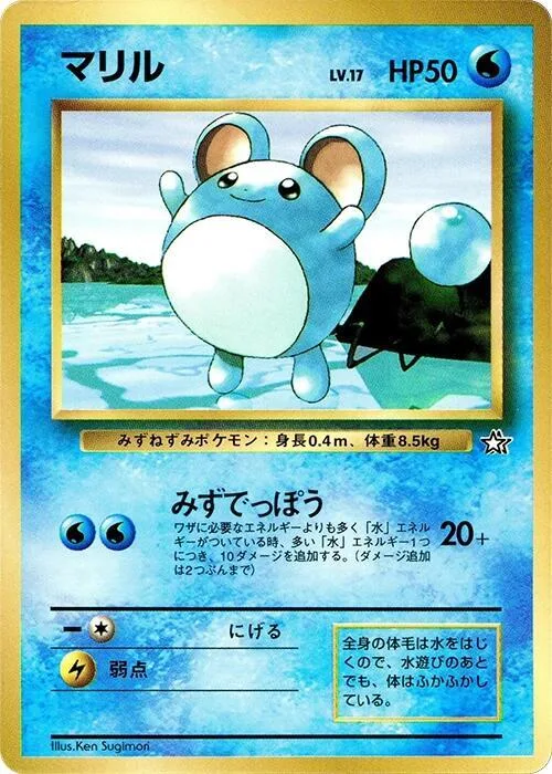 Marill #p617238 – CoroCoro Promotional Cards