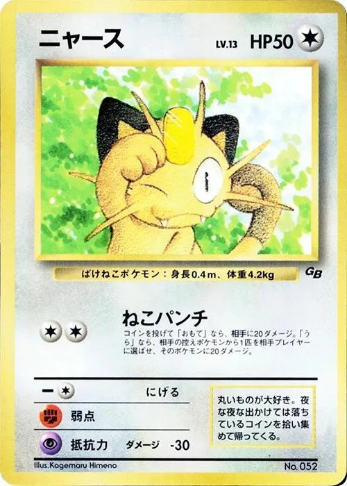 Meowth (1997) #p617239 – CoroCoro Promotional Cards