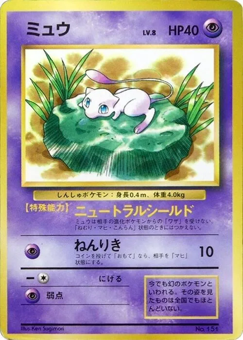 Mew #p617241 – CoroCoro Promotional Cards
