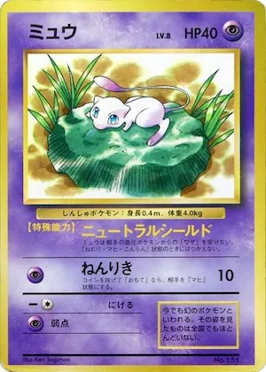 Mew #p617241 – CoroCoro Promotional Cards