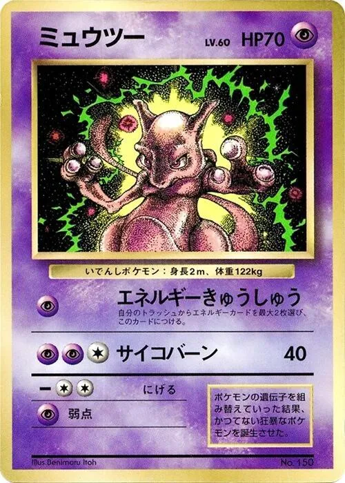 Mewtwo #p617242 – CoroCoro Promotional Cards